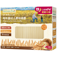 Grandpa's Farm 爷爷的农场 有机婴幼儿细面