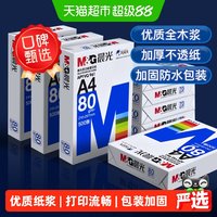 88VIP：晨光 复印纸11111