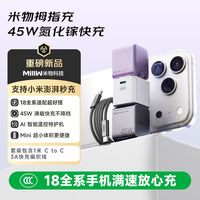 米物 45W氮化镓充电器