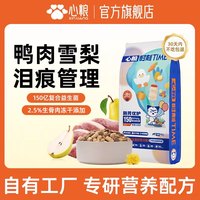 88VIP：心粮 时刻鸭肉梨狗粮清火淡泪痕泰迪比熊幼犬粮小型犬通用犬粮