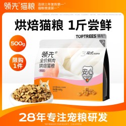 领先 烘焙猫粮试吃羊奶鸡鲜肉低温全阶段猫咪500g