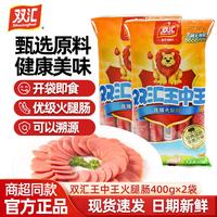 双汇 王中王优级火腿肠香肠休闲即食零食早餐烤肠方便面泡面搭档袋装 双汇王中王40g*10支*1袋