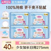 百亿补贴：七度空间 卫生巾少女纯棉加长日用超薄超干爽姨妈巾组合装学生宿舍