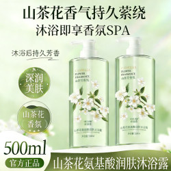 欧丽琦 山茶花氨基酸润肤沐浴露持久芳香留香滋深润保湿男女士洗澡沐浴乳 1瓶装500g