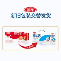 三元 方白纯牛奶250mL*24盒 2提装 3.3g乳蛋白