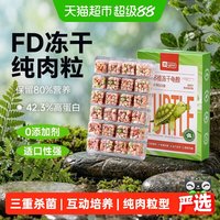 88VIP：yee 乌龟粮FD冻干乌龟零食草龟巴西龟半水龟通用食物河虾肉粒幼龟饲料