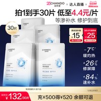 自然堂 极地等渗补水修护面膜