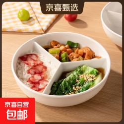 京喜 三分格陶瓷餐盘全瓷蒸碗炖锅烤箱微波炉蒸盘餐具餐盘 陶瓷三格盘