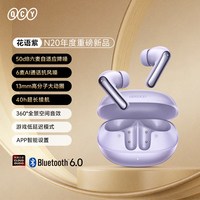 QCY N20 主动降噪 花语紫 蓝牙耳机