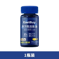 移动端：东方甄选 自营鱼油凝胶糖果epa高纯度Omega-3送长辈45g/瓶中秋送礼