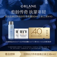 移动端：幽兰 B21焕肤蓝水60ml*1+B21传奇面霜1.5ml*2