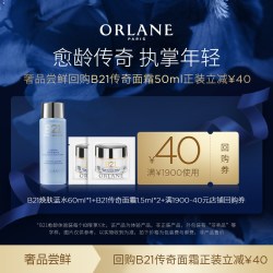 幽兰 B21焕肤蓝水60ml*1+B21传奇面霜1.5ml*2