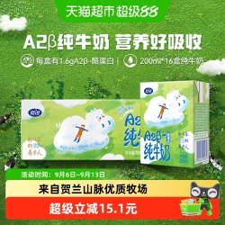 夏进 新希望夏进宁夏纯牛奶A2-β酪蛋白纯牛奶200ml*16盒塞上养牛人