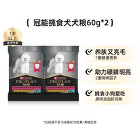 冠能 小型挑食美毛犬粮120g