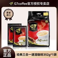 中原咖啡 越南进口中原G7速溶咖啡粉原味三合一提神正品越南咖啡