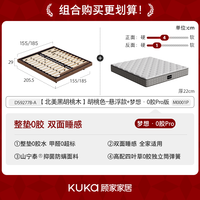 顾家家居 9277 北美黑胡桃木实木床 1.5*2米 悬浮款+梦想0胶Pro版床垫