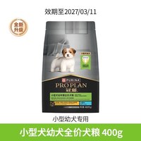 冠能 幼犬粮400g小型犬专用粮-效期至2027/3/11