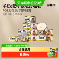 88VIP：多特思 鸡丝撞羊奶猫罐头汤罐补水猫咪主食零食