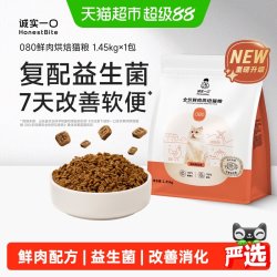 诚实一口 080鲜肉烘焙天然南瓜益生菌助消化全价猫粮