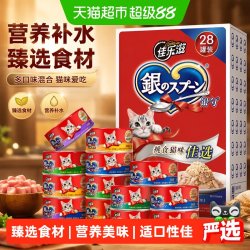 佳乐滋 银勺猫罐头70g*28罐猫咪零食湿粮营养补水礼盒混合