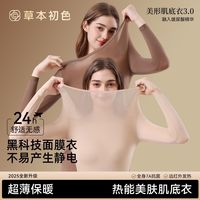 百亿补贴:草本初色 女士玻尿酸美肤抗静电高弹塑身保暖内衣套装