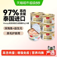 88VIP：顽皮 泰国进口猫罐头增肥补水美毛护肠胃均衡营养白金罐