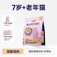 麦富迪 barf霸弗猫粮7岁以上老年猫咪专用生骨肉营养猫粮