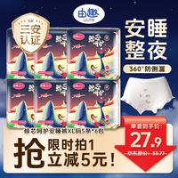 PLUS会员：由趣 鲸芯超薄透气安心裤女经期用卫生巾XL码30片夜用安睡裤京东自营