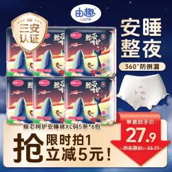 由趣 鲸芯超薄透气安心裤女经期用卫生巾XL码30片夜用安睡裤京东自营
