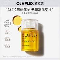 Olaplex 7号修护精油 30ml