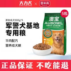 澳宝 狗粮2.5kg成犬小中大型犬金毛萨摩通用型牛肉味全价犬主粮5斤