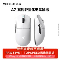 迈从 A7 V3无线鼠标游戏电竞专用Ultra+蓝牙人体工学三模V2Pro