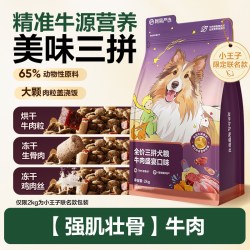 网易天成 全价三拼狗粮牛肉犬粮鲜肉网易严选正品