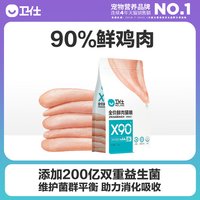 88VIP：卫仕 猫主粮X90鲜肉猫粮成猫增十大肥品牌幼猫粮全价营养卫士
