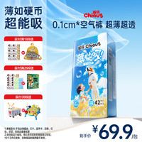 雀氏 薄快吸夏季超薄纸尿裤XXL42片婴儿尿片尿不湿