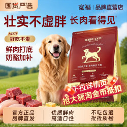 宽福 狗粮多肉畅活粮金毛边牧大型成幼犬通用型犬粮全价成犬牛肉
