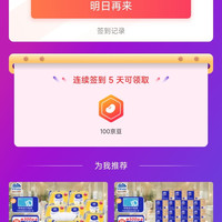 加入维达(Vinda)纸品清洁京东自营旗舰店会员10京豆+连续签到5天100京豆