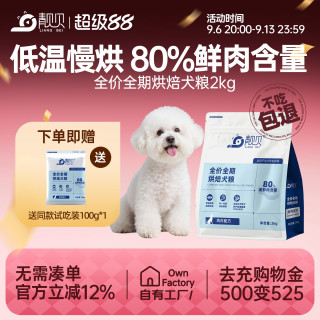 靓贝 新品靓贝全价低温烘焙犬粮鲜肉全阶段无谷鸡肉味2kg狗粮柯基泰迪