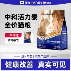 中科活力泰全价清敏猫粮特异IgY防猫毛过敏清敏粮成猫幼猫主粮