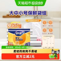 88VIP:妙潔 MBR 点断式保鲜袋
