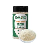宝宝馋了 菌菇粉