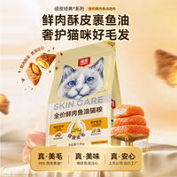 顽皮 双拼鱼油夹心鲜肉猫粮全价成猫幼猫防掉毛美毛营养主粮