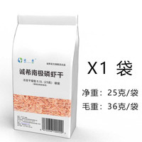 诚希 南极磷虾干 银龙鱼专用龙鱼血鹦鹉罗汉发财鱼食乌草鳄龟 虾干补钙