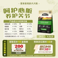 ACANA 爱肯拿 高龄犬粮老年犬狗粮大中小型犬型低脂进口犬粮