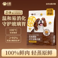 88VIP：心粮 全价鲜蒸狗粮全犬型纯鲜肉营养成犬酥化粮通用型