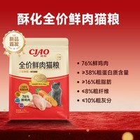 伊纳宝 ciao猫粮酥化猫主粮成猫幼猫猫咪营养鲜肉鸡肉味1.8kg便携
