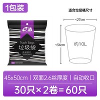 移动端：e洁 垃圾袋加厚免撕提绳手提式家用厨房加大号黑色塑料袋60只