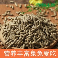 兔粮侏儒兔饲料幼兔20斤装成兔育肥母兔妊娠哺乳颗粒全价饲料
