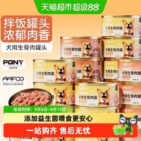 88VIP：小冻 狗狗零食鸡肉牛肉狗罐头营养拌饭增肥泰迪柯基小型犬宠物主食