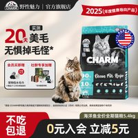 CHARM 海洋鱼配方猫粮英短美短布偶全品种通用成幼全猫粮